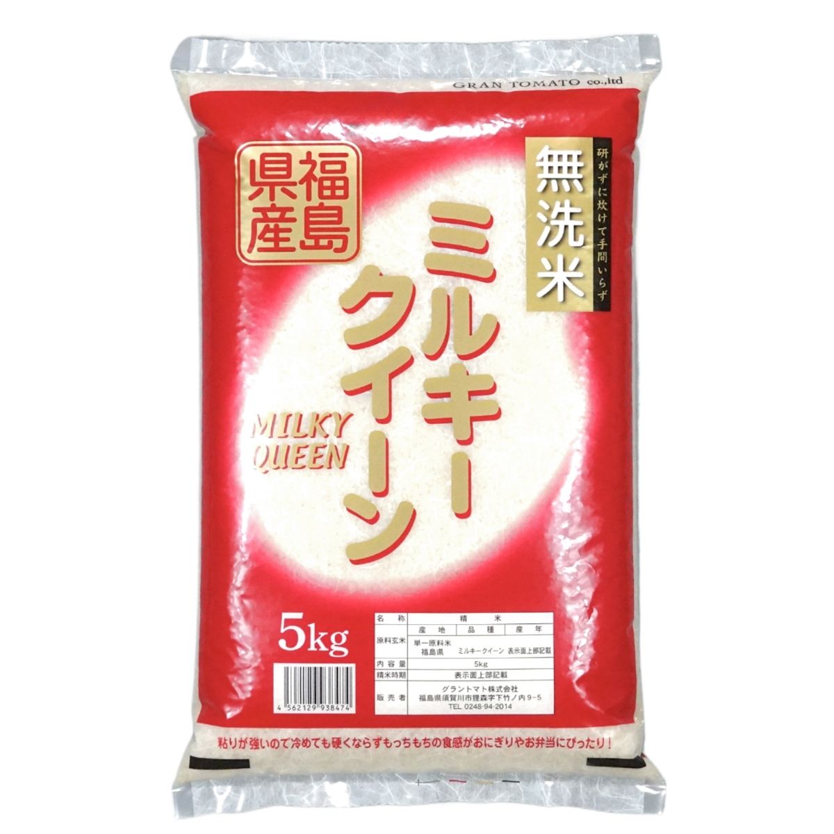令和7年産 福島県産ミルキークイーン 無洗米 送料無料 5kg(5kg×1袋) 米 お米 無洗米 コメ こめ 無洗米 5kg