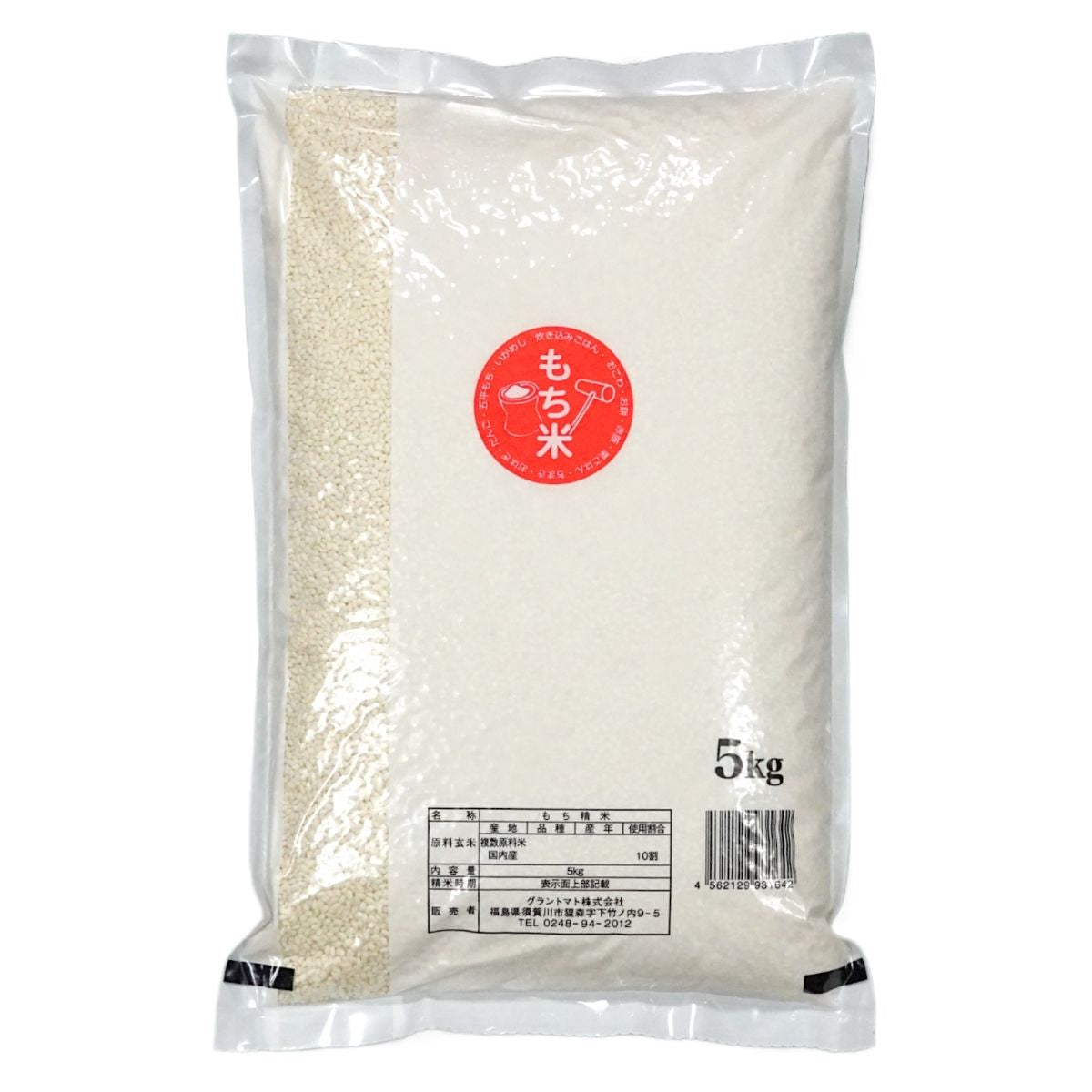 もち米 白米 長期保存 脱酸素剤入り 国内産 送料無料 5kg(5kg×1袋) 米 お米 白米 コメ こめ もち米 5kg