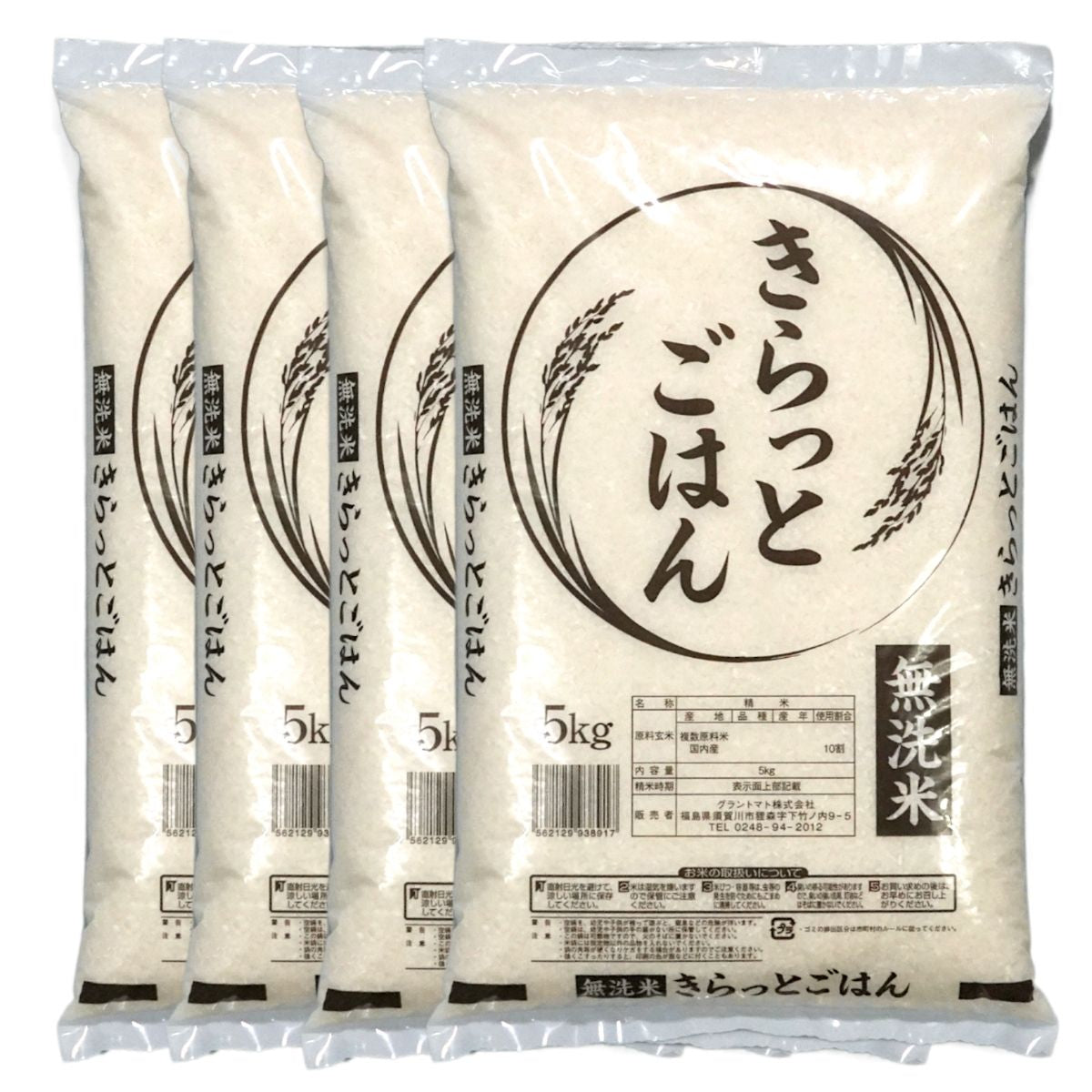 8年産米ブレンド きらっとごはん 無洗米 送料無料 20kg(5kg×4袋) 米 お米 無洗米 コメ こめ 無洗米 20kg