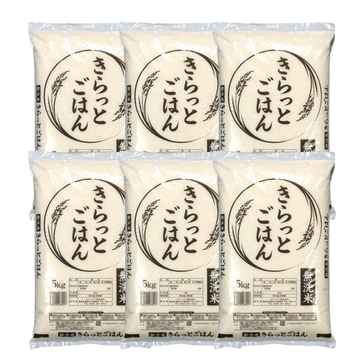 8年産米ブレンド きらっとごはん 無洗米 送料無料 30kg(5kg×6袋) 米 お米 無洗米 コメ こめ 無洗米 30kg