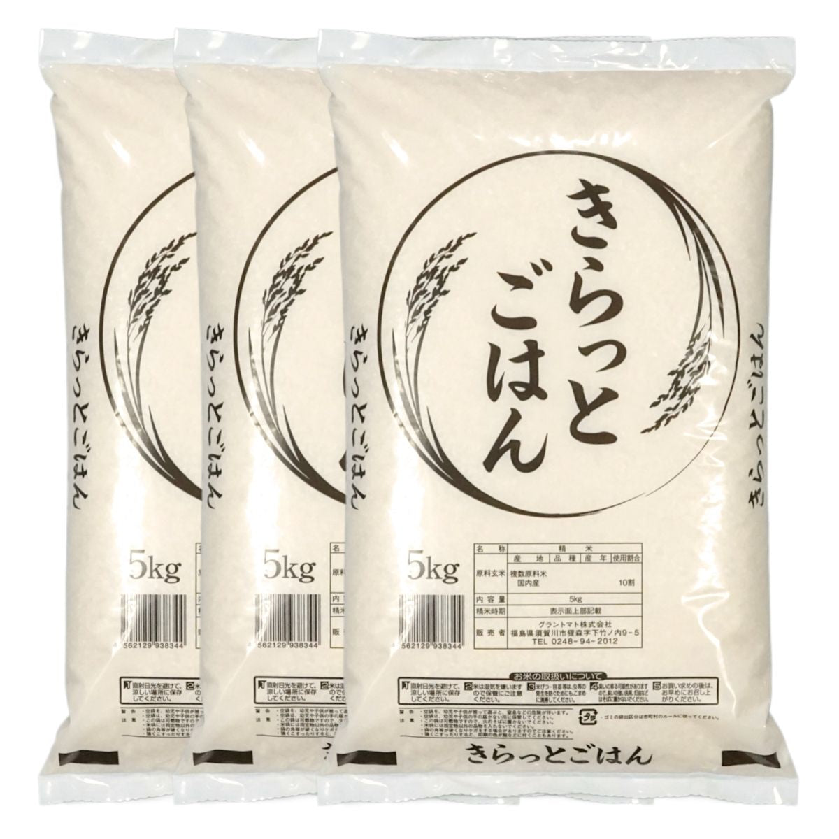 8年米ブレンド きらっとごはん 白米 送料無料 15kg(5kg×13) 米 お米 白米 コメ こめ 白米 15kg
