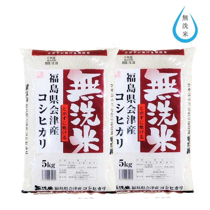 新米】無洗米 福島県会津産コシヒカリ 10kg(5kg×2袋) – お米の販売 会津CROPS米直販 グラントマトオンラインショップ