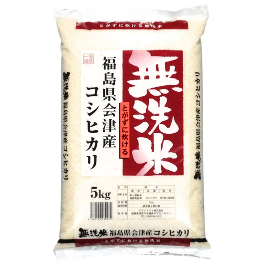 令和7年産 福島県会津産コシヒカリ 無洗米 送料無料 5kg(5kg×1袋) 米 お米 無洗米 コメ こめ 無洗米 5kg