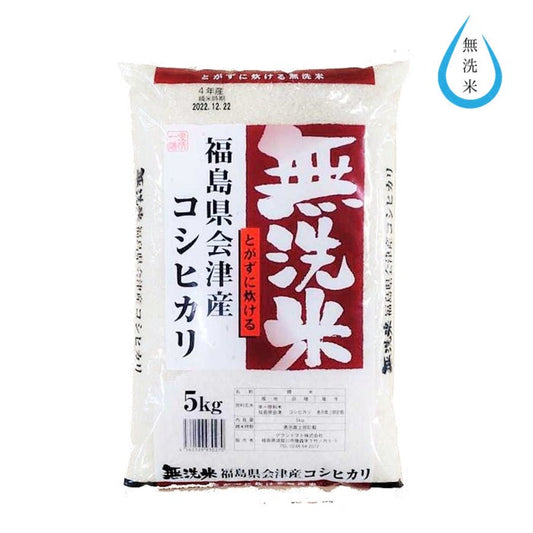 福島県会津産コシヒカリ無洗米5kg