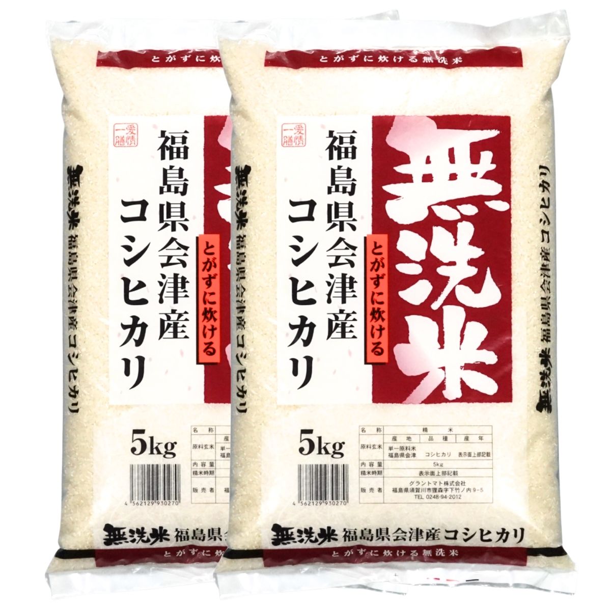 コシヒカリを白米、無洗米、玄米でお安くお届けする通販 会津