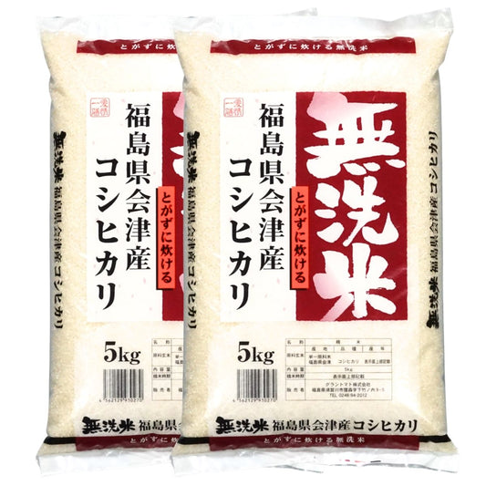令和7年産 福島県会津産コシヒカリ 無洗米 送料無料 10kg(5kg×2袋) 米 お米 無洗米 コメ こめ 無洗米 10kg