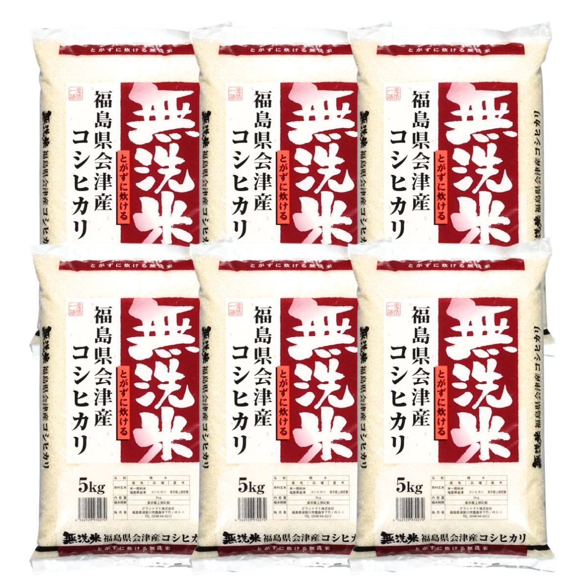 令和7年産 福島県会津産コシヒカリ 無洗米 送料無料 30kg(5kg×6袋) 米 お米 無洗米 コメ こめ 無洗米 30kg