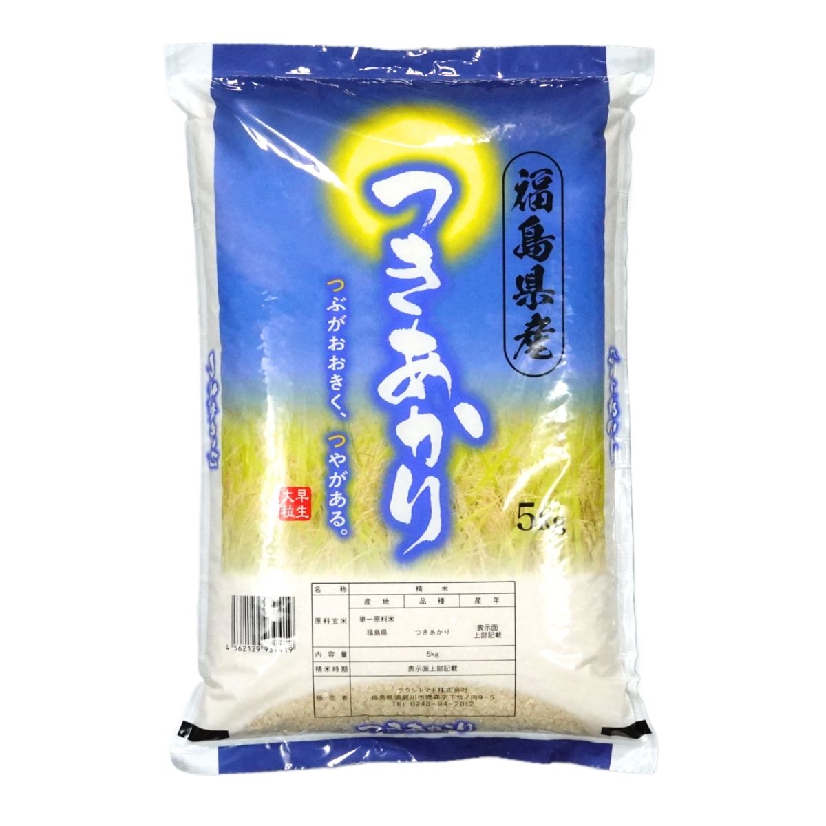 【新米】 令和8年産 福島県産つきあかり 白米 送料無料 5kg(5kg×1袋) 米 お米 白米 コメ こめ 白米 5kg