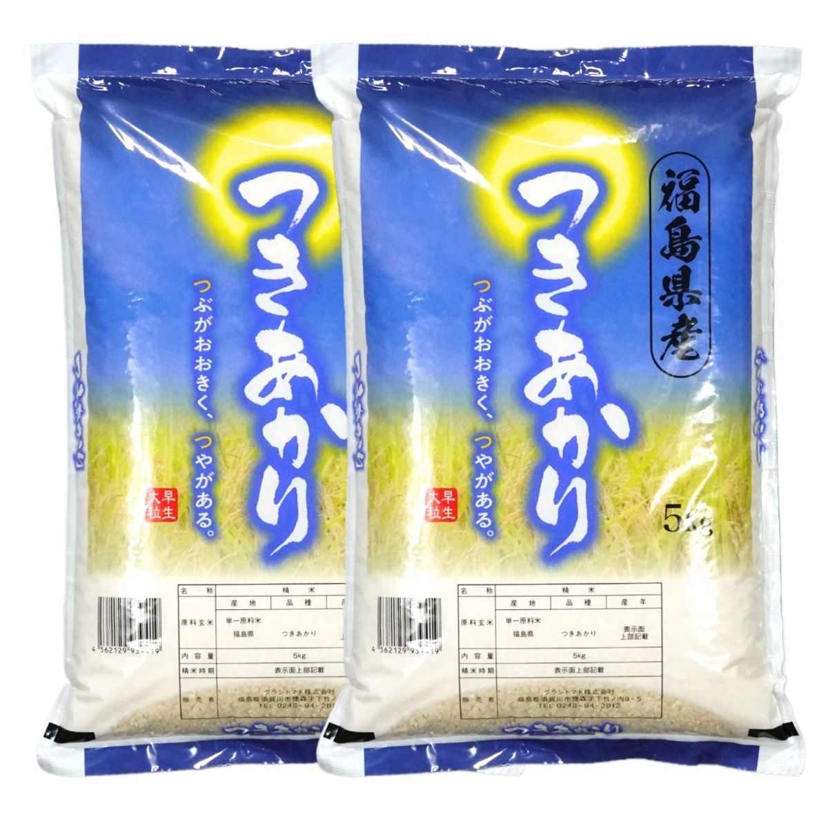 令和7年産 福島県産つきあかり 白米 送料無料 10kg(5kg×2袋) 米 お米 白米 コメ こめ 白米 10kg