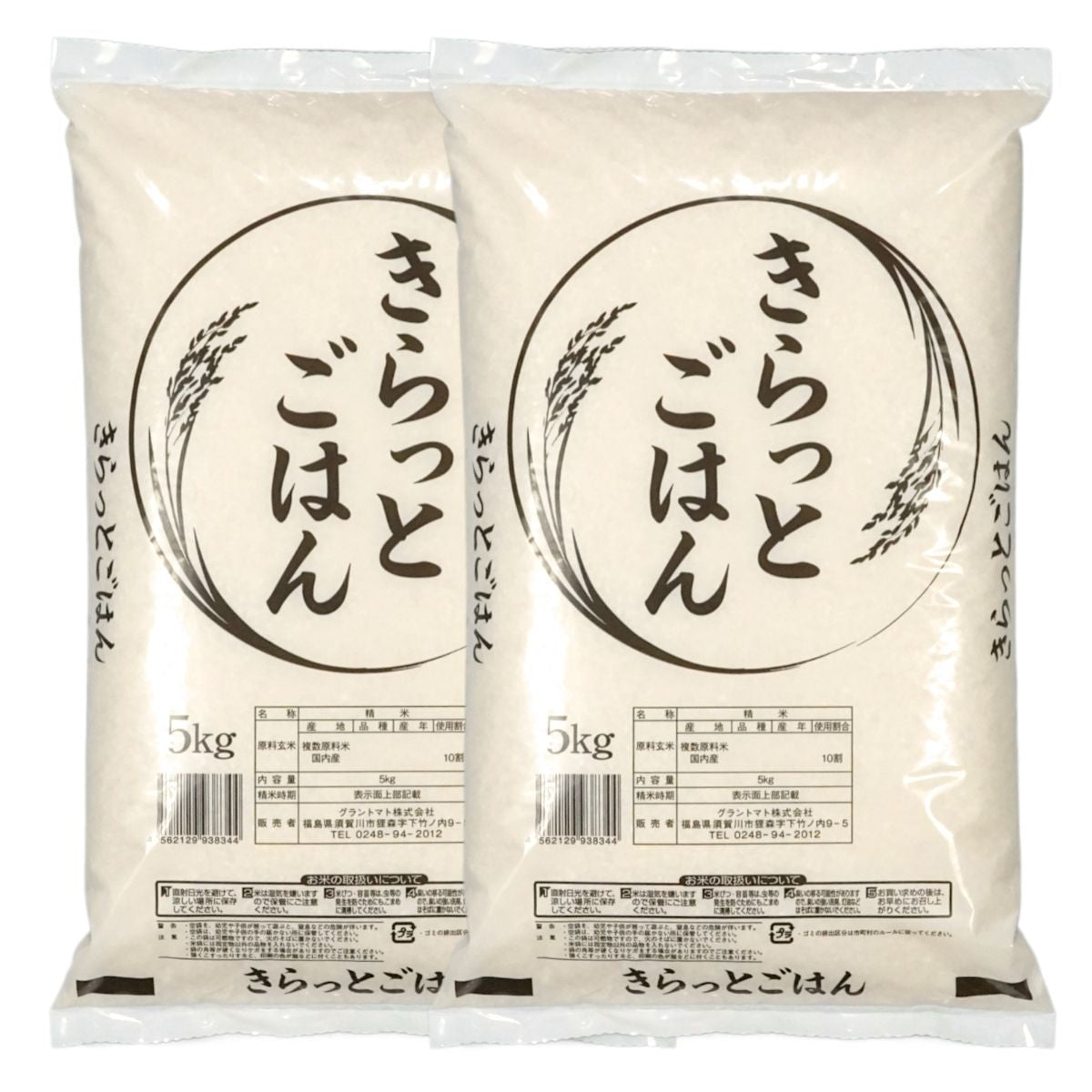 8年米ブレンド きらっとごはん 白米 送料無料 10kg(5kg×2袋) 米 お米 白米 コメ こめ 白米 10kg
