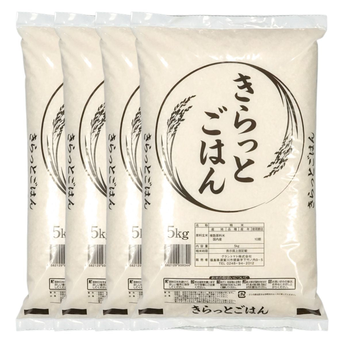 8年米ブレンド きらっとごはん 白米 送料無料 20kg(5kg×4袋) 米 お米 白米 コメ こめ 白米 20kg