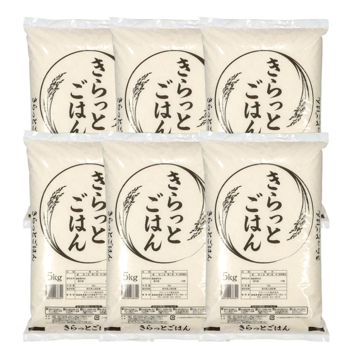 8年米ブレンド きらっとごはん 白米 送料無料 30kg(5kg×6袋) 米 お米 白米 コメ こめ 白米 30kg