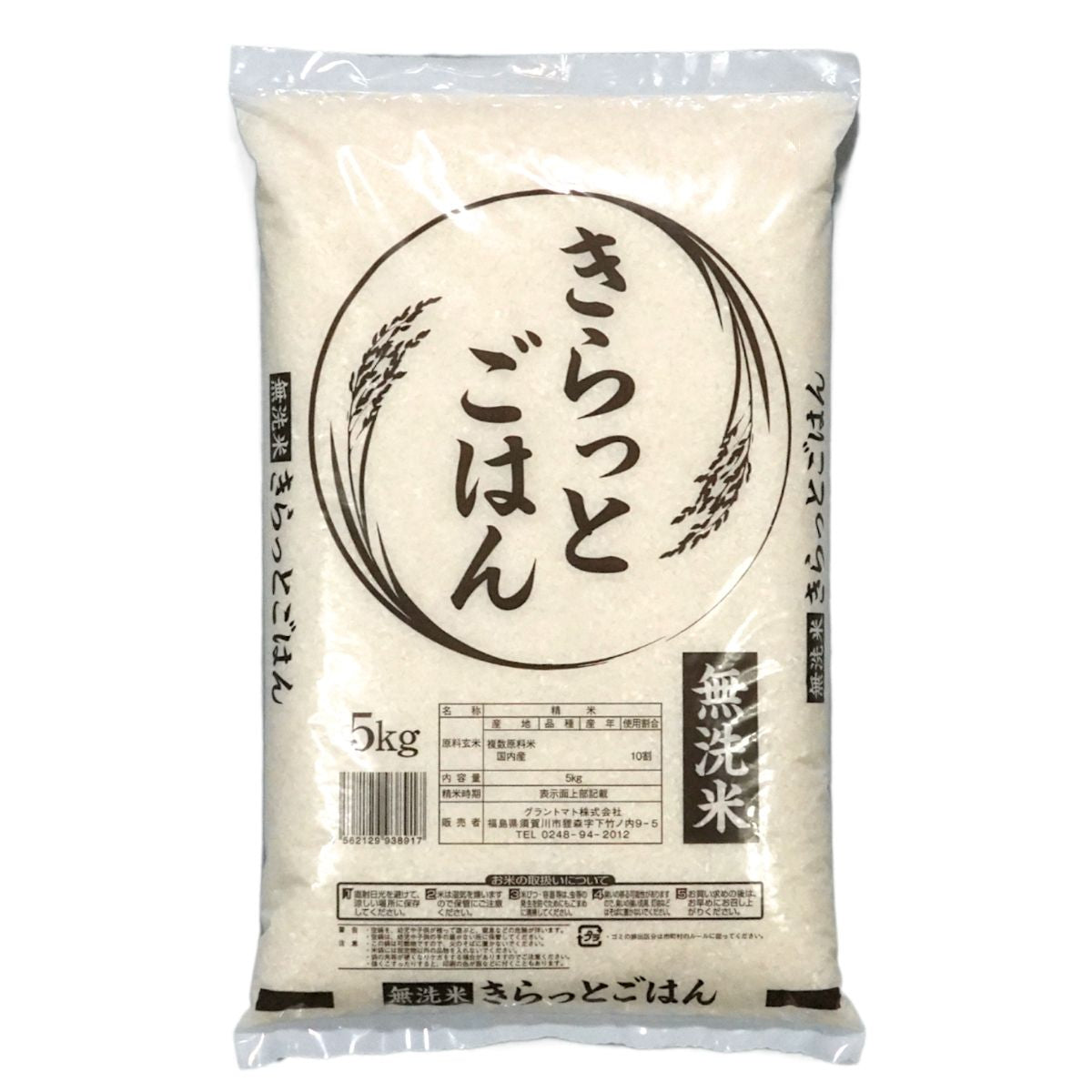 8年産米ブレンド きらっとごはん 無洗米 送料無料 5kg(5kg×1袋) 米 お米 無洗米 コメ こめ 無洗米 5kg