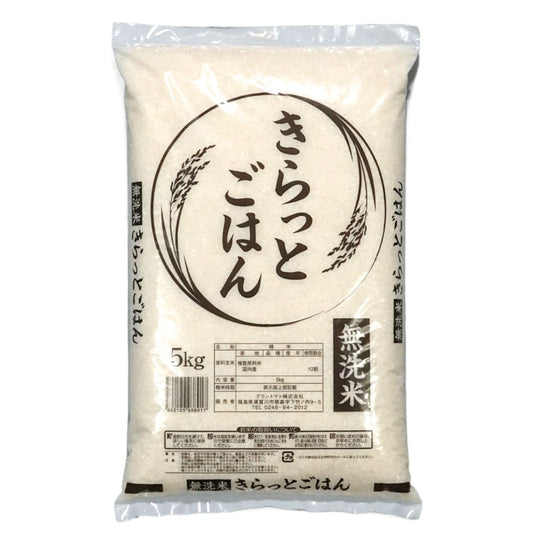 8年産米ブレンド きらっとごはん 無洗米 送料無料 5kg(5kg×1袋) 米 お米 無洗米 コメ こめ 無洗米 5kg