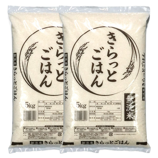 8年産米ブレンド きらっとごはん 無洗米 送料無料 10kg(5kg×2袋) 米 お米 無洗米 コメ こめ 無洗米 10kg