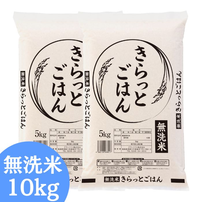 無洗米 – お米の販売 会津CROPS米直販 グラントマトオンラインショップ