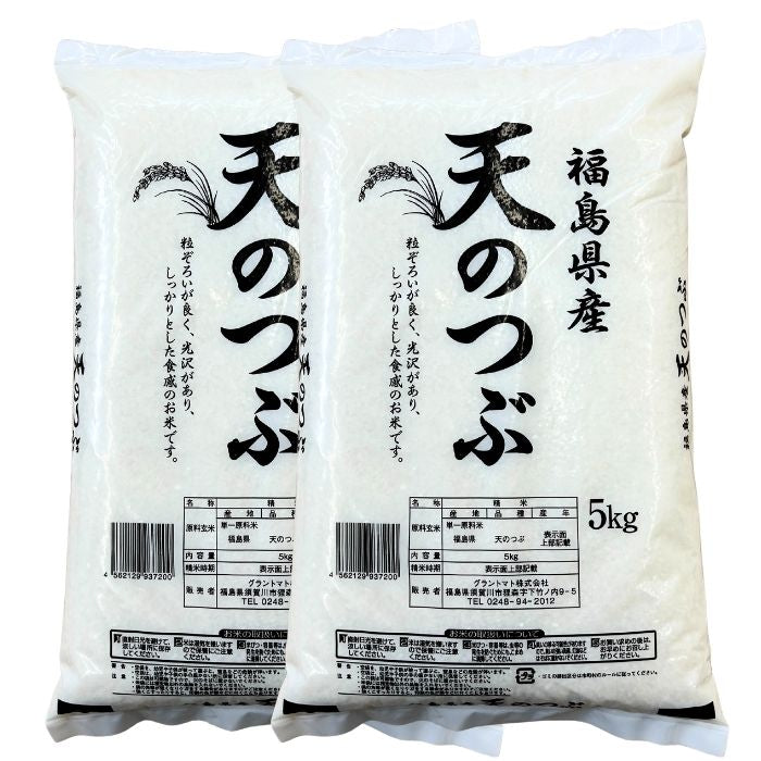 白米 福島県産天のつぶ 10kg(5kg×2袋) 福島県産 令和7年産【2～4営業日以内に発送】