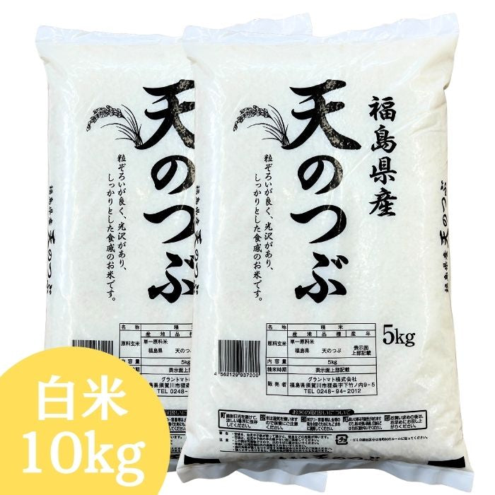 福島のお米、2袋60キロ 令和7年産 白米 福島県産福笑い2kg | 相馬屋オンラインストア