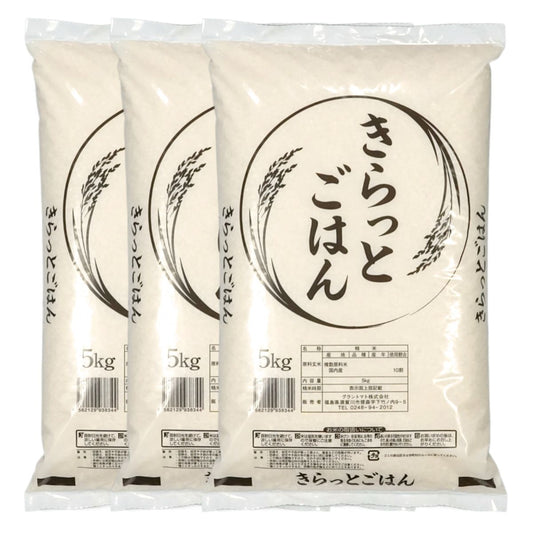 8年米ブレンド きらっとごはん 白米 送料無料 15kg(5kg×13) 米 お米 白米 コメ こめ 白米 15kg