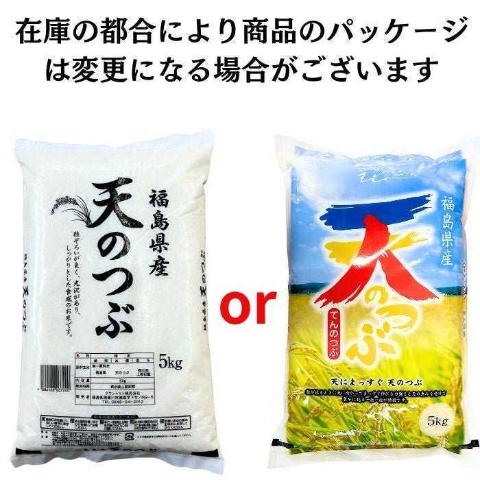 白米 福島県産天のつぶ 30kg(5kg×6袋) 福島県産 令和7年産【2～4営業日以内に発送】