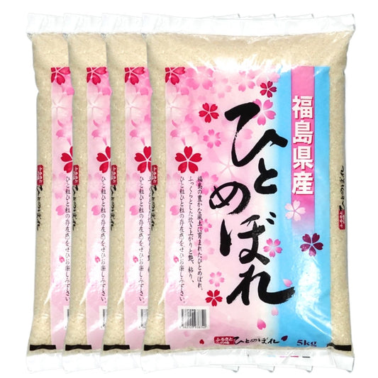 【新米】令和8年産 福島県産ひとめぼれ 白米 送料無料 20kg(5kg×4袋) 米 お米 白米 コメ こめ 白米 20kg