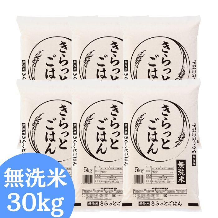 30kg – お米の販売 会津CROPS米直販 グラントマトオンラインショップ