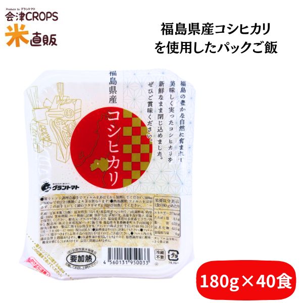 パックご飯 180g 40食セット(10個×4セット)  福島県産コシヒカリ使用 オリジナルパックご飯